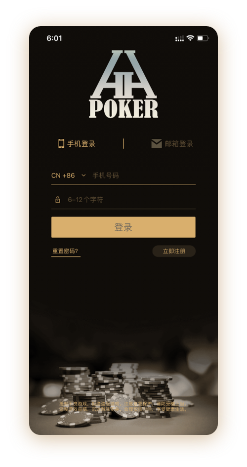德扑圈hhpoker官方版App界面截图